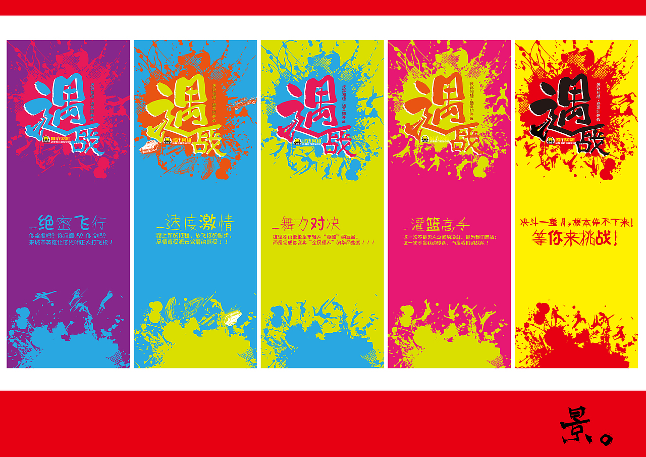 遇战，狭路相逢，遇见即开战。（图ZMTg5NzAxODA=） - 图案 - 站酷设计师景九零原创素材 - 站酷ZCOOL