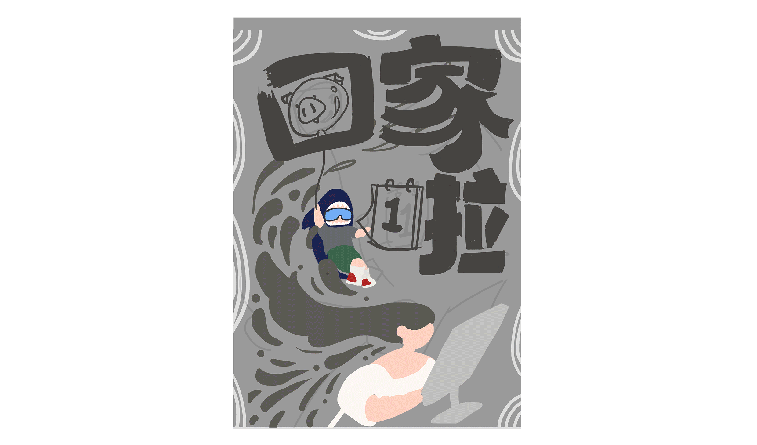 日常微博配图习作（图ZMTQ2MDY0Njky） - 创作习作 - 站酷设计师玉鹿菏YLH原创素材 - 站酷ZCOOL