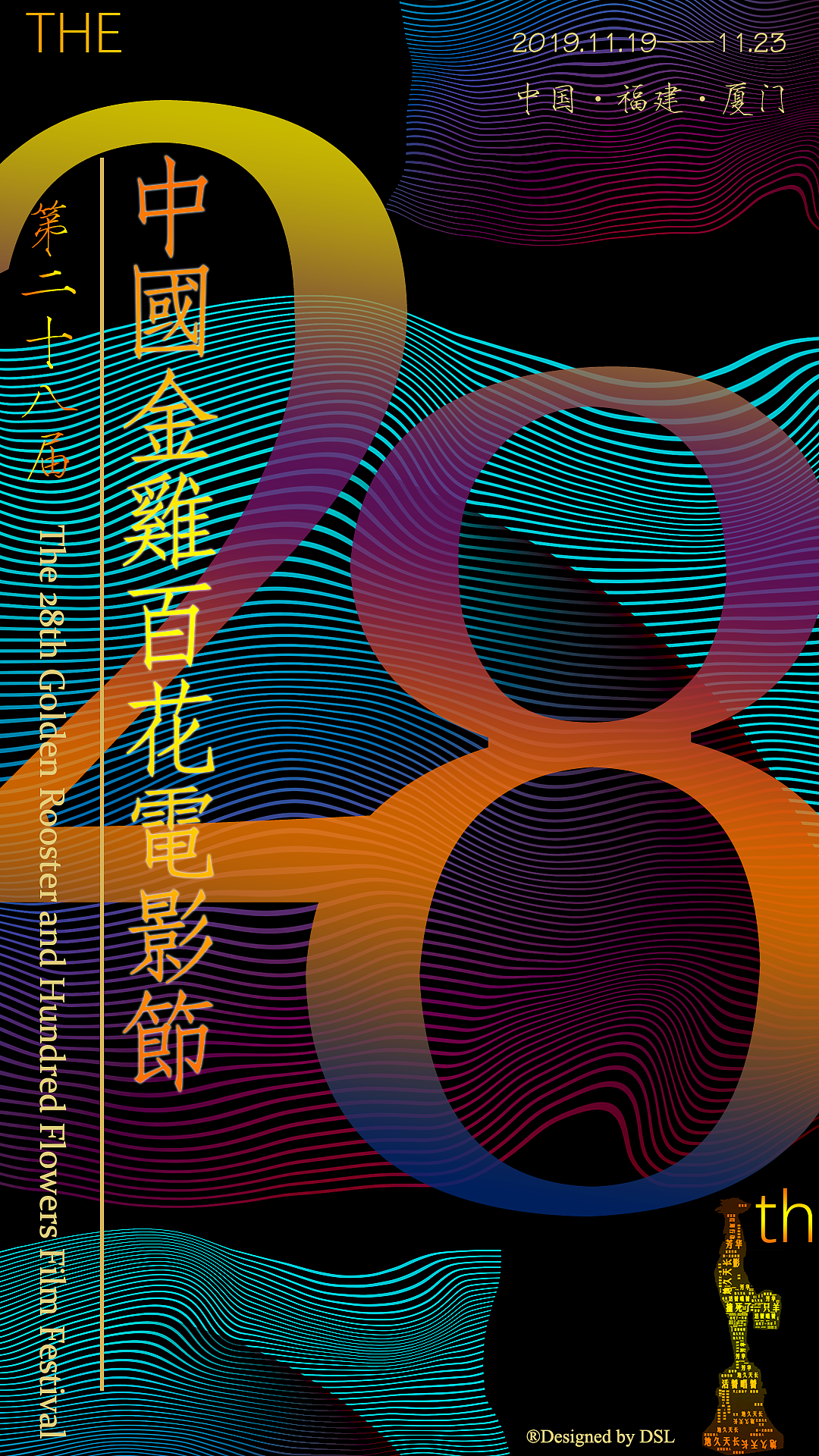 第28届中国金鸡百花奖视觉设计