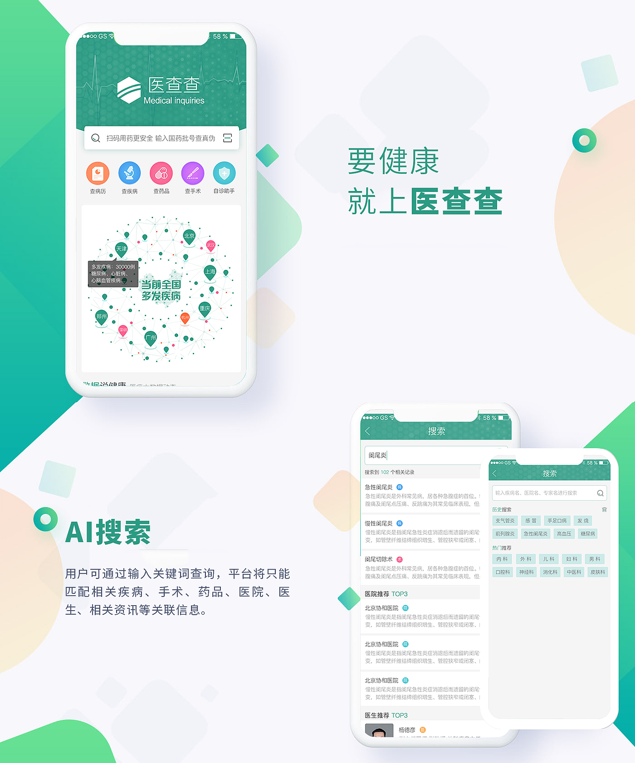 【原创】健康医疗大数据精准查询平台——医查查（图ZMTkzMTk3Njcy） - APP界面 - 站酷设计师远方邵年原创素材 - 站酷ZCOOL