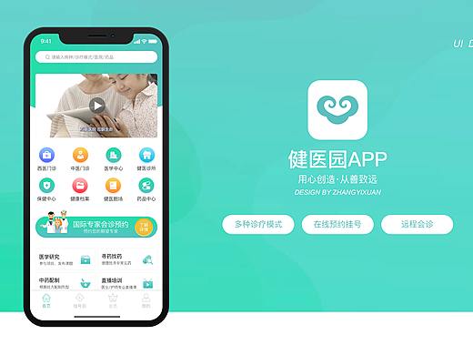 健医园/医疗APP