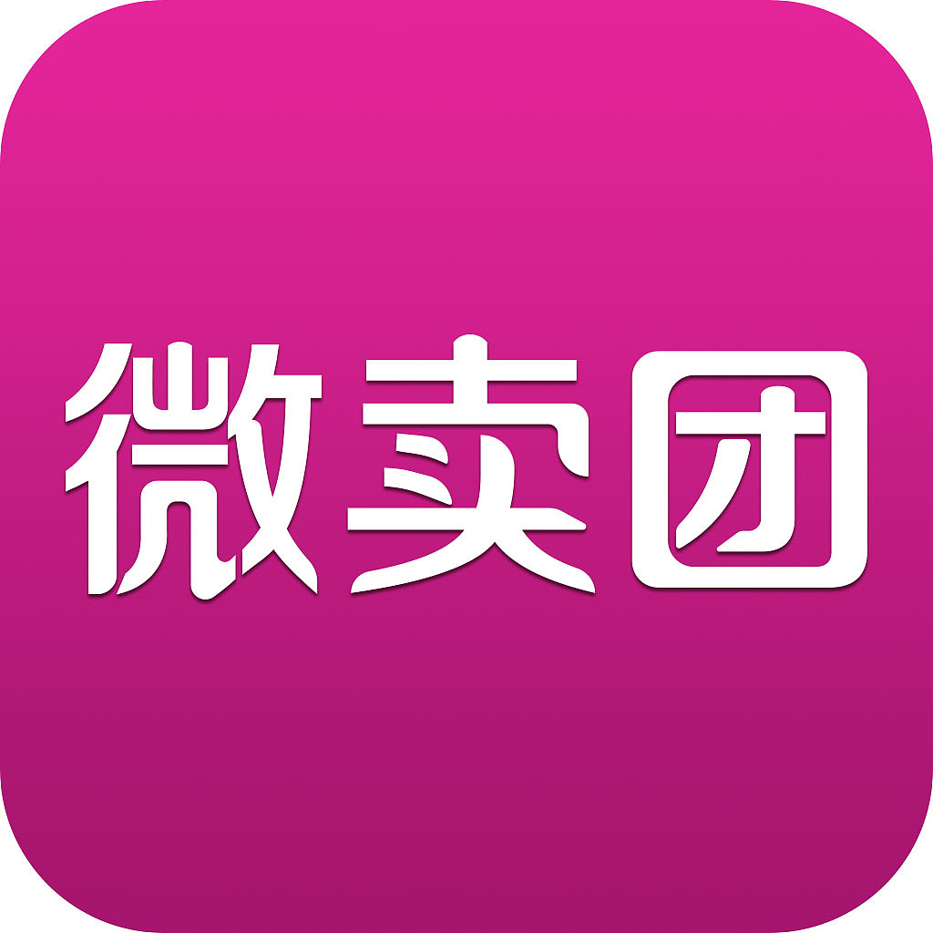 微卖团APP（图ZNzA3ODQxNjQ=） - APP界面 - 站酷设计师呼吸999原创素材 - 站酷ZCOOL
