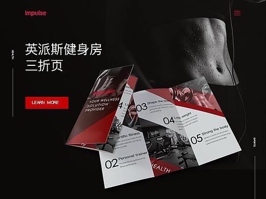 健身三折页