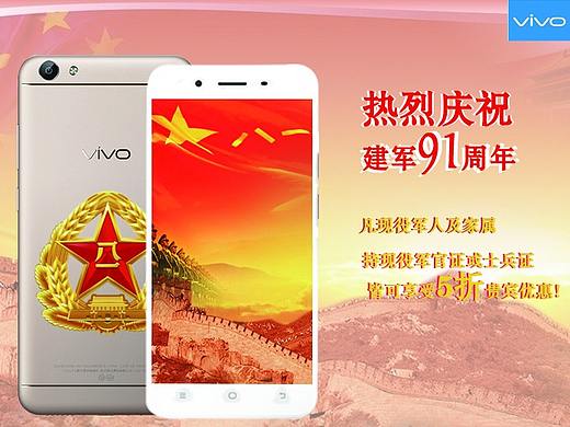 建军节VOVI海报（个人主页-ZMjkxMzI3NzI=） - 品牌 - 站酷设计师狭路乡风原创素材 - 站酷ZCOOL