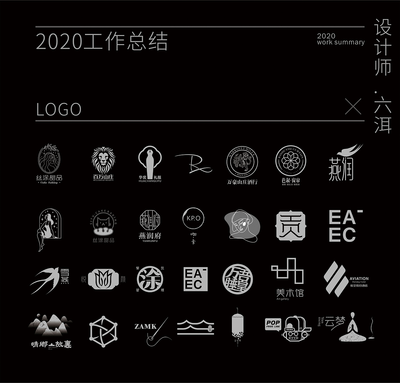 2020-LOGO终总结（图ZMjM3MjcyOTMy） - Logo - 站酷设计师六洱原创素材 - 站酷ZCOOL
