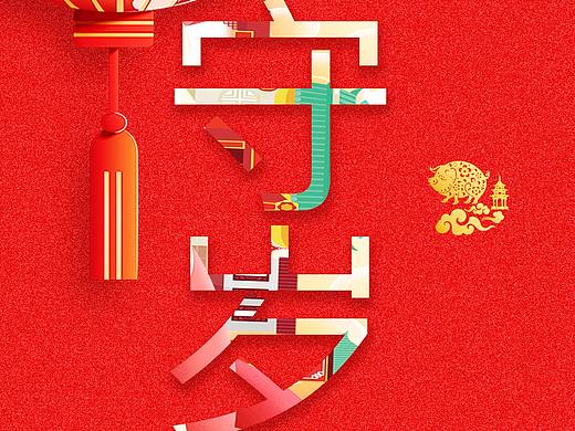 新年除夕