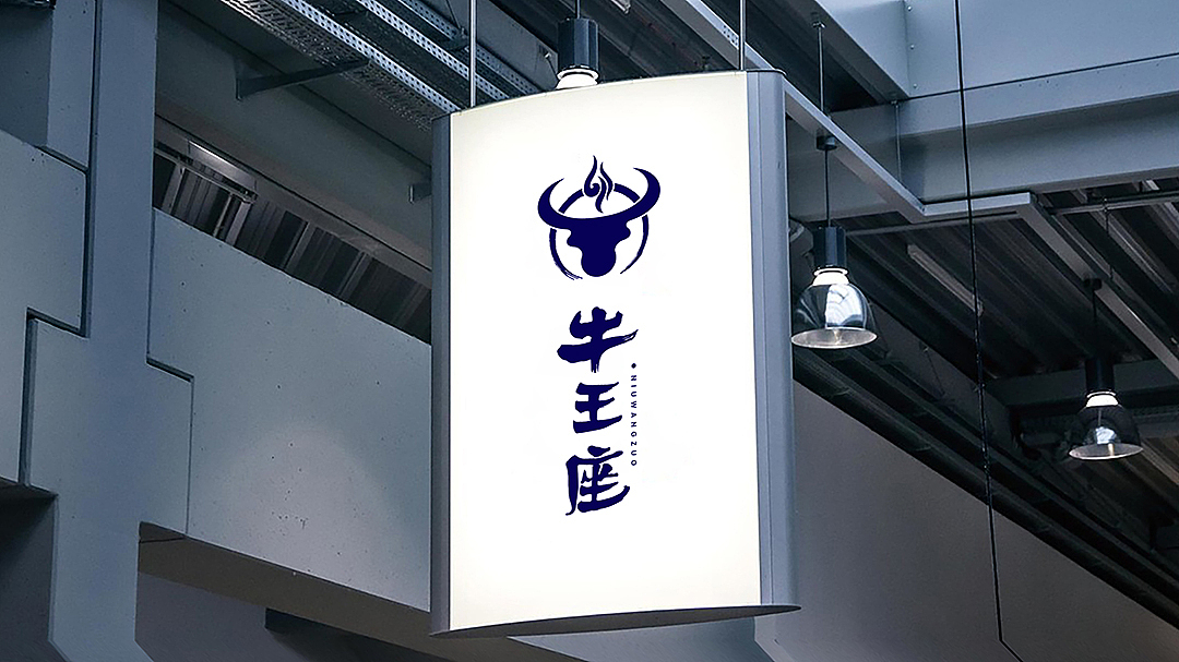 牛王座日式餐饮品牌设计（图ZMTYzNTI5NTQ4） - 品牌 - 站酷设计师淞达源品牌设计原创素材 - 站酷ZCOOL