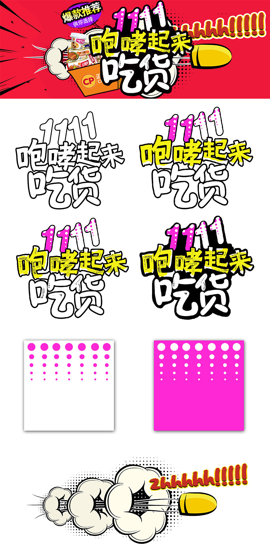 吃货在咆哮!2016双十一承接页——百图斩计划08