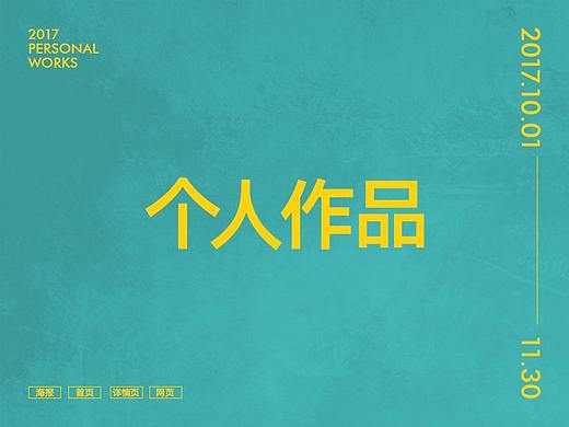 海报/首页/详情页/网页合集