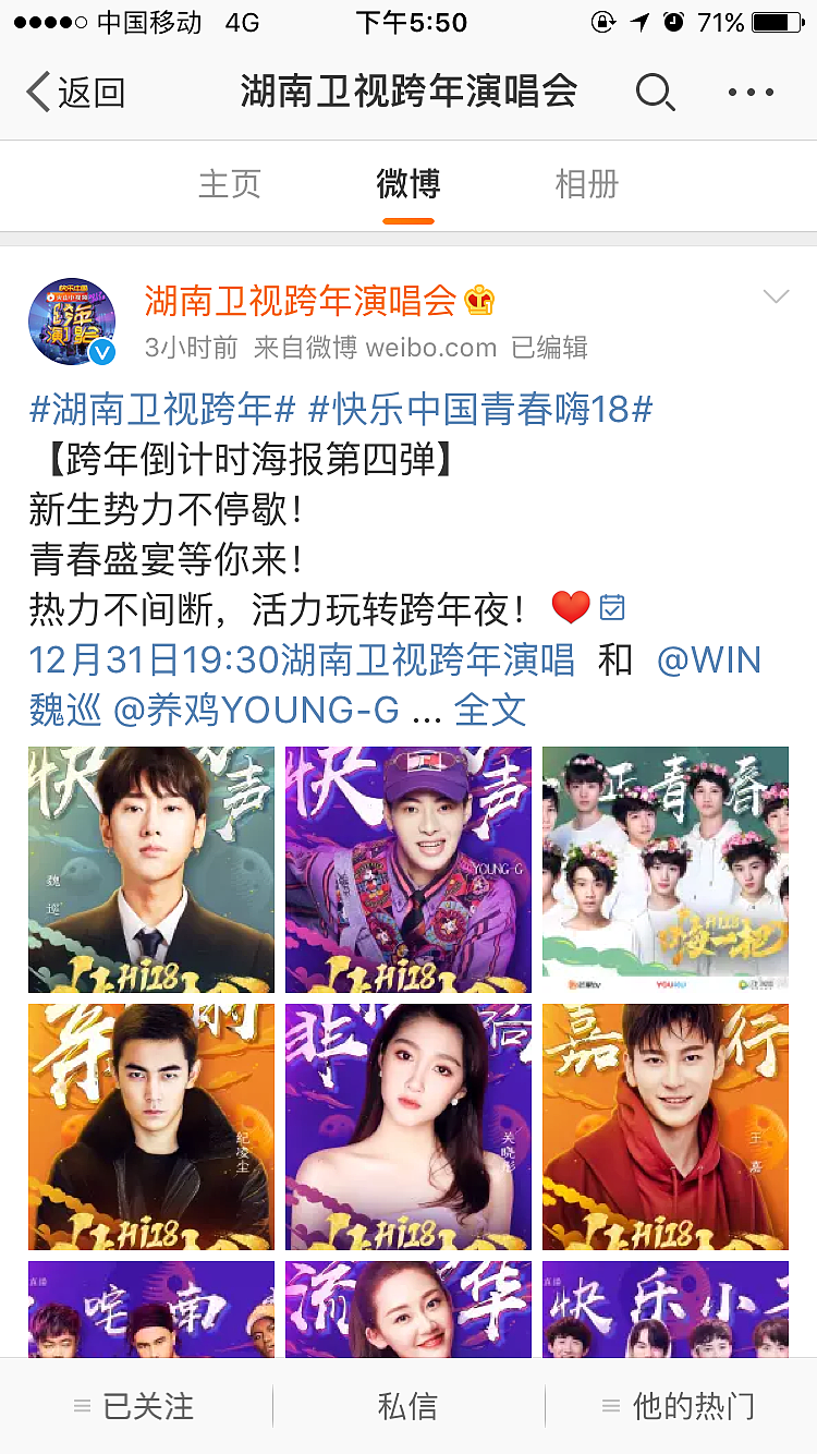 2017-2018湖南卫视跨年演唱会官宣海报—青春嗨一把（图ZMTAxNTYzNTgw） - 海报 - 站酷设计师威仔zai原创素材 - 站酷ZCOOL