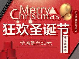 七匹狼-圣誕節(jié)/元旦節(jié)