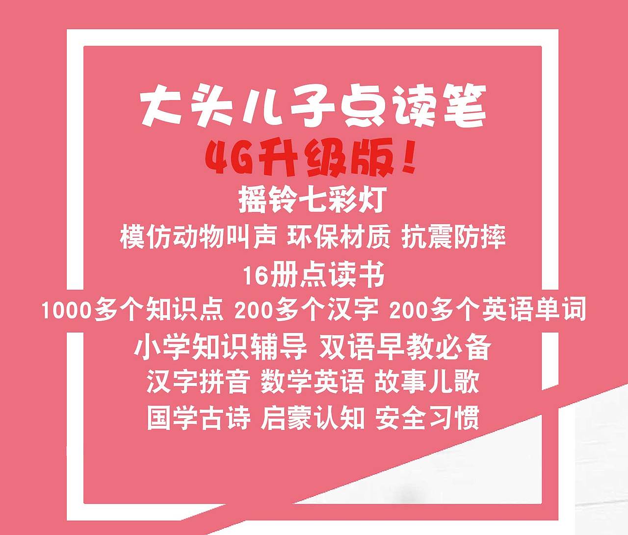 大头儿子点读笔（图ZMTEzNDAwMzUy） - 电商 - 站酷设计师斯因原创素材 - 站酷ZCOOL