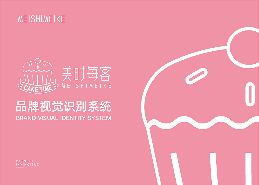 蛋糕品牌 VI手册（图ZMTk2MDUzNTUy） - 品牌 - 站酷设计师Truthkkkk原创素材 - 站酷ZCOOL