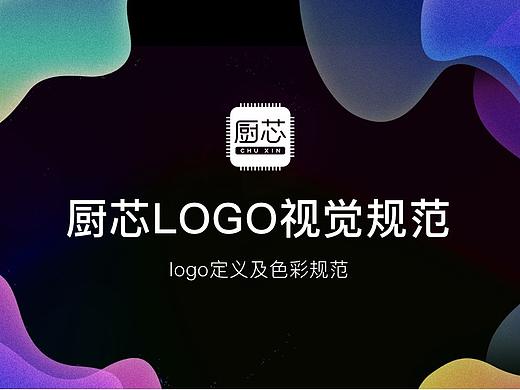 厨芯logo视觉规范