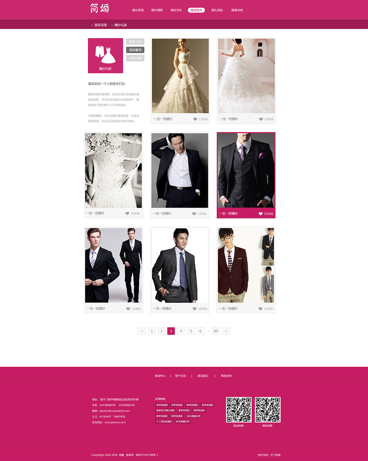 婚礼PC端网页（图ZMjI2NjYwMDg=） - 企业官网 - 站酷设计师若jian原创素材 - 站酷ZCOOL
