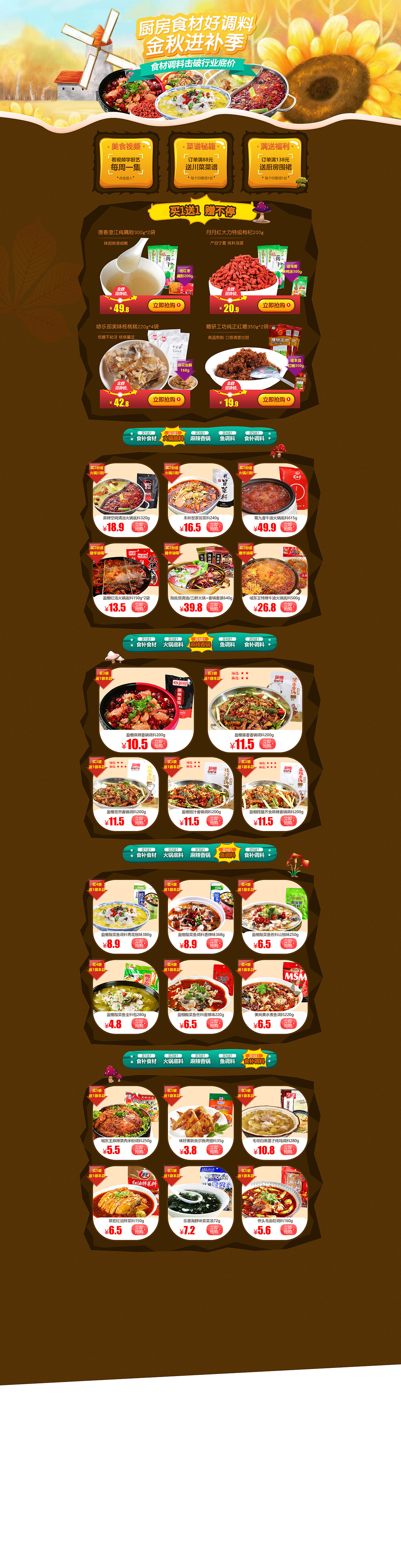 金秋 秋季食品页面（图ZMzMxMTIxOTI=） - 电商 - 站酷设计师Slenda_原创素材 - 站酷ZCOOL