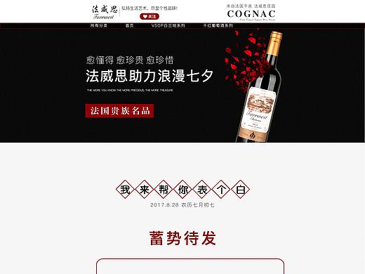 红酒首页