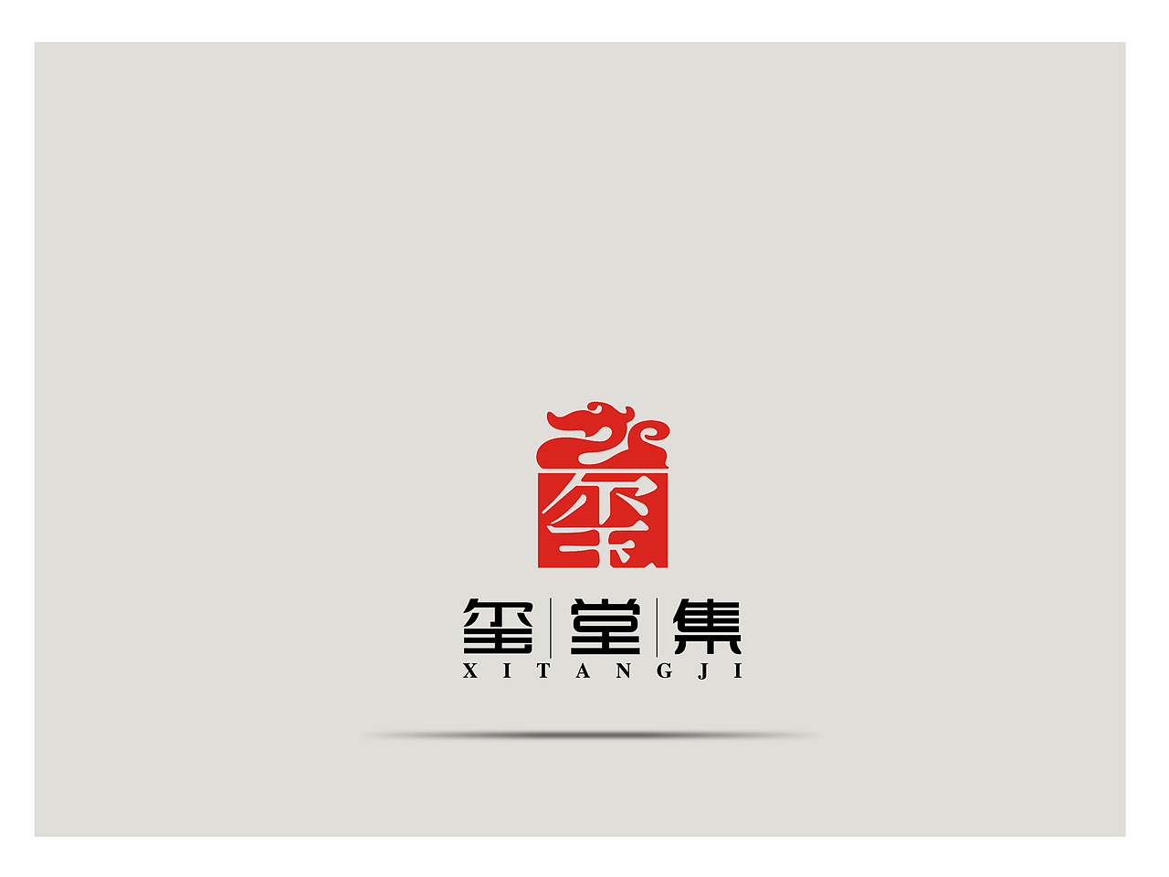 玺堂集-小罐茶（图ZMTYxOTUxMzcy） - 包装 - 站酷设计师甲乙同创意原创素材 - 站酷ZCOOL