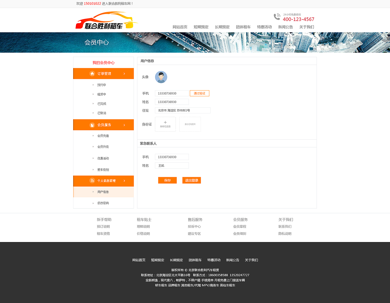 联合胜利租车网页