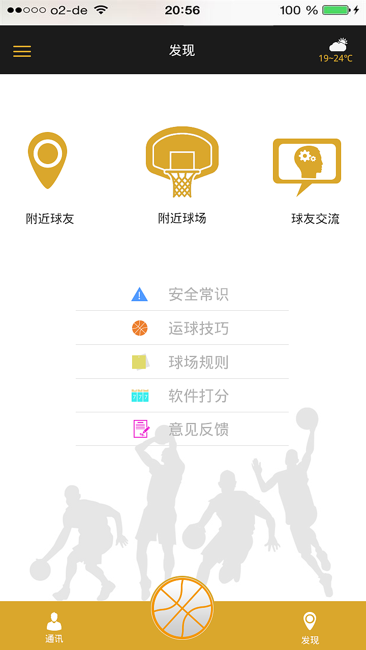 约球App（图ZNDk3NDgzODQ=） - 文案/策划 - 站酷设计师小小悟空啊原创素材 - 站酷ZCOOL