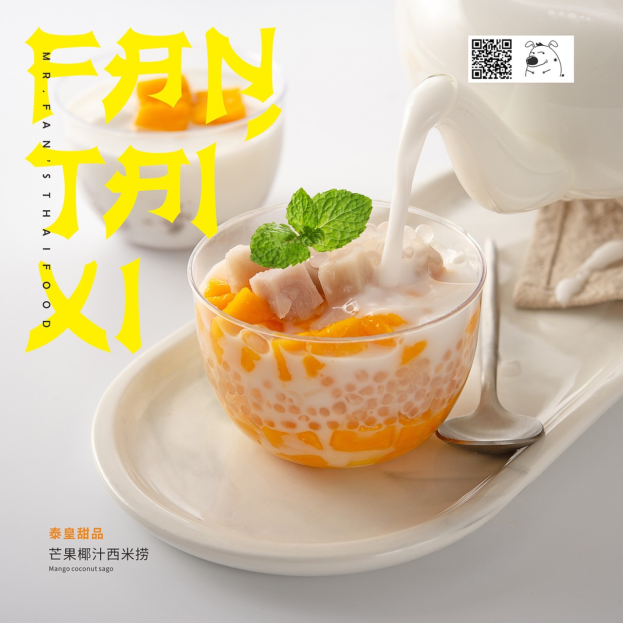 饭泰西泰式小吃馆