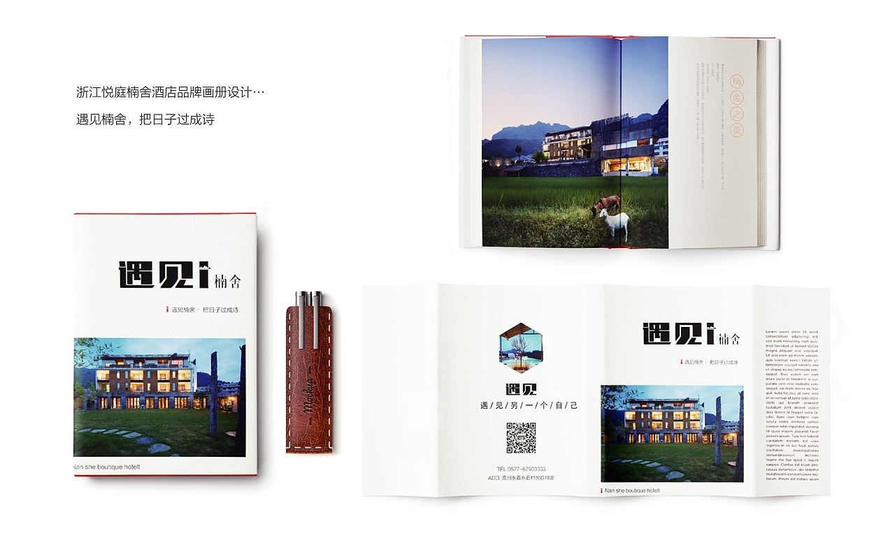 浙江温州悦庭楠舍酒店画册设计（图ZMjEwMDk0Njky） - 书籍/画册 - 站酷设计师art陈原创素材 - 站酷ZCOOL