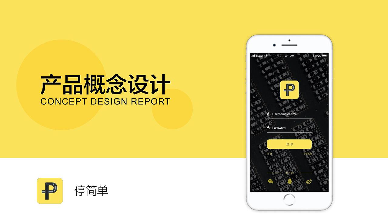 停车位app产品设计《停简单》（图ZMjI2MDUwNjIw） - APP界面 - 站酷设计师Z83031366原创素材 - 站酷ZCOOL