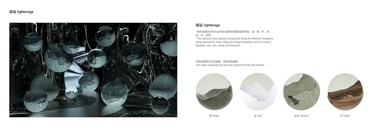 流与留-体验交互装置文化遗产活化转型