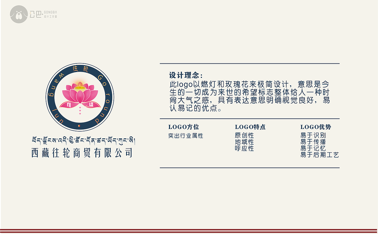商贸---logo设计#藏式设计