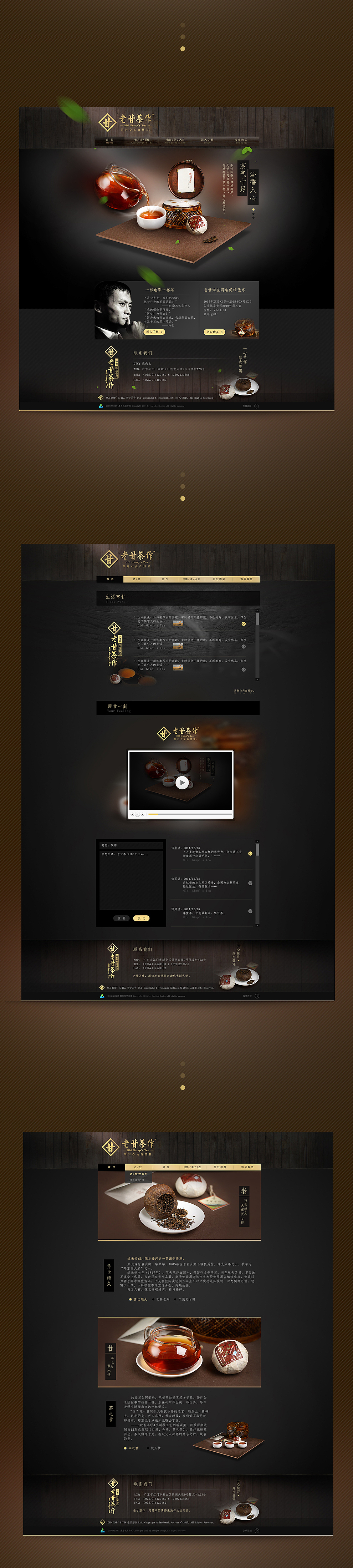 老甘茶作茶叶产品官网建站设计（图ZMjQ5MTM0NzY=） - 企业官网 - 站酷设计师吴思露原创素材 - 站酷ZCOOL