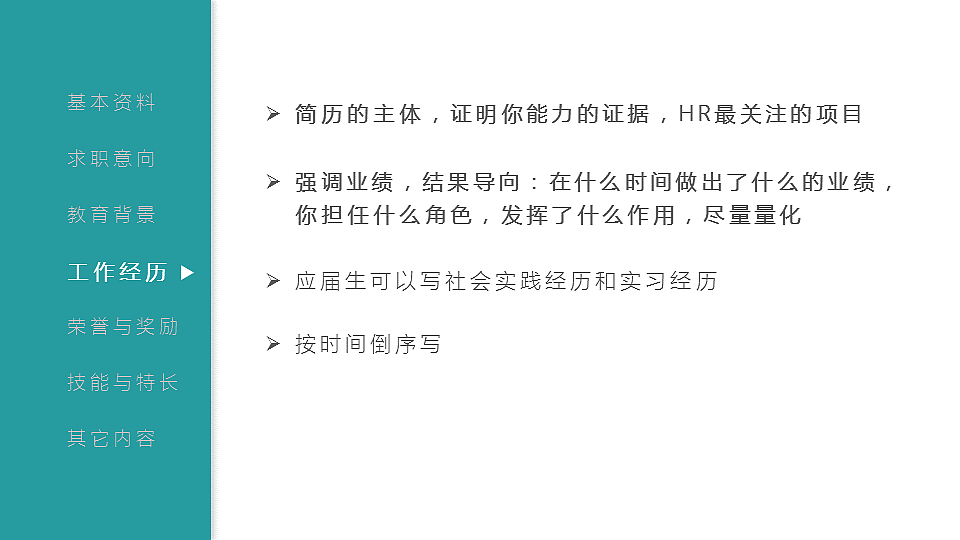 教程03-专业的简历应该这样写