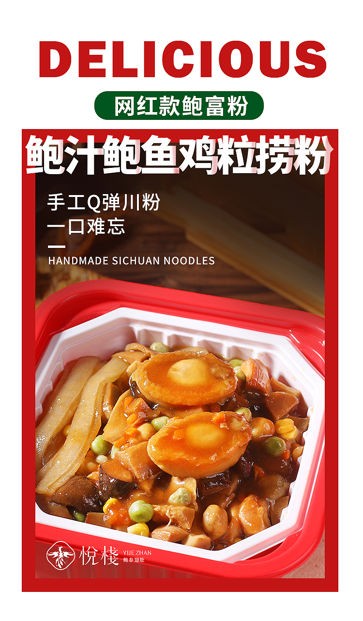自热鲍鱼捞饭/捞粉（图ZMjQwMDgwMzEy） - 海报 - 站酷设计师OKAKAE原创素材 - 站酷ZCOOL