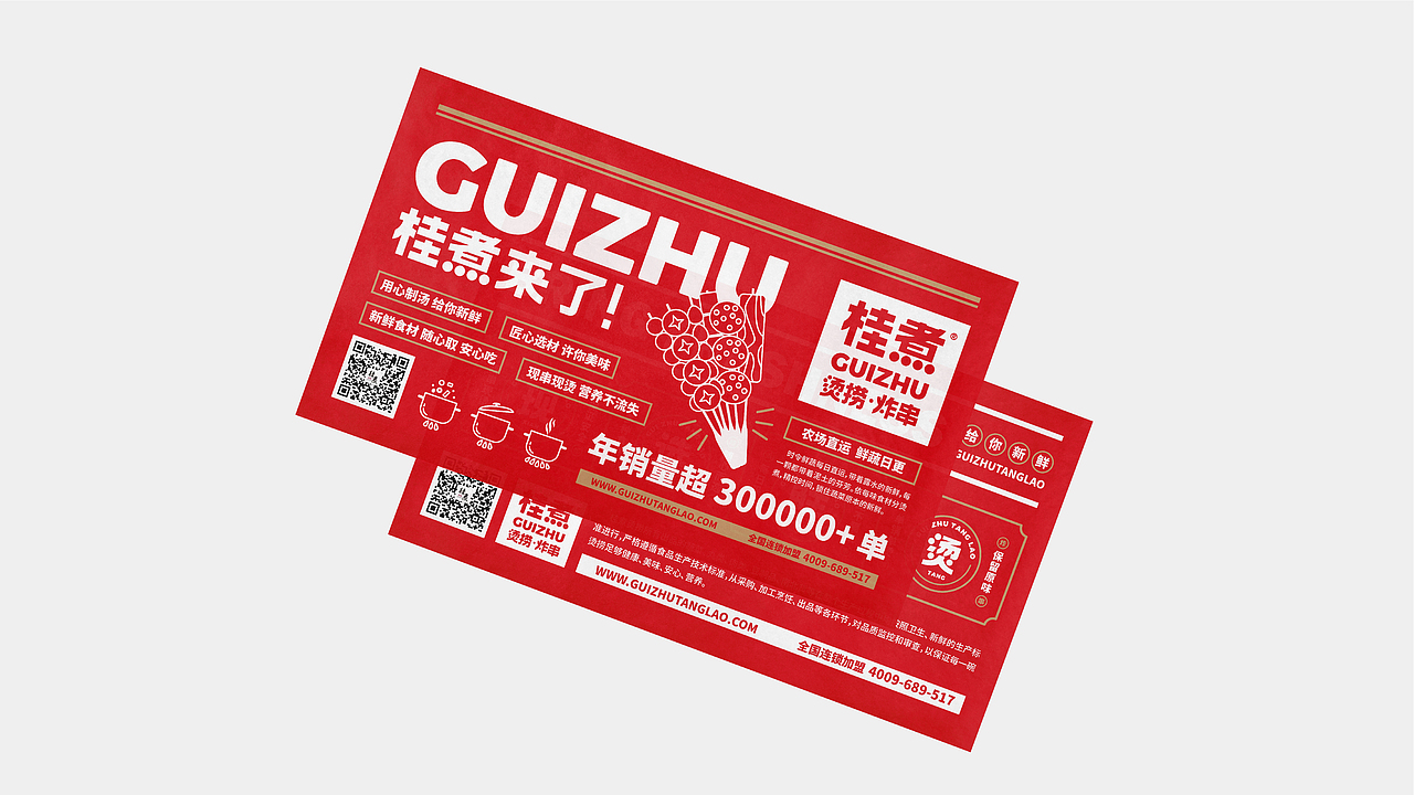 桂煮烫捞品牌设计 | 森度品牌(图ZMjU4MzI2NTg0) - 品牌 - 站酷设计师森度品牌原创素材 - 站酷ZCOOL