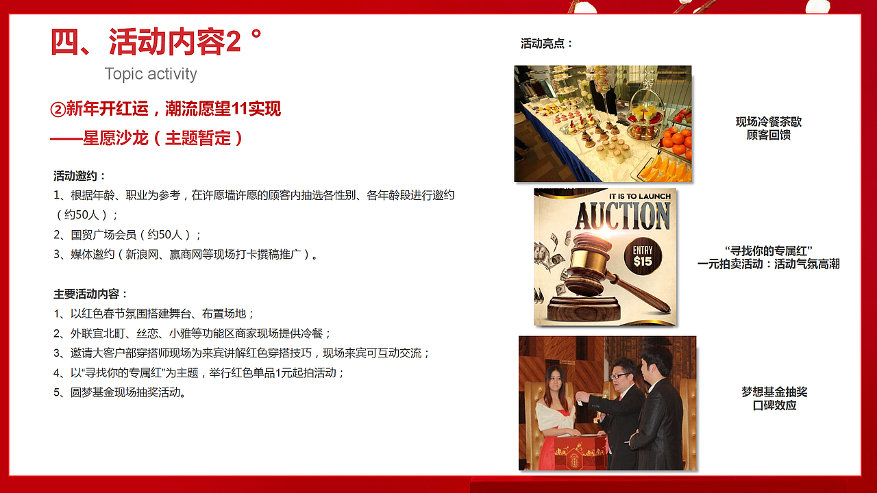 2020年1月 春节活动方案（图ZMjY3MTc5MDQ0） - 文案/策划 - 站酷设计师MilphoneQ原创素材 - 站酷ZCOOL