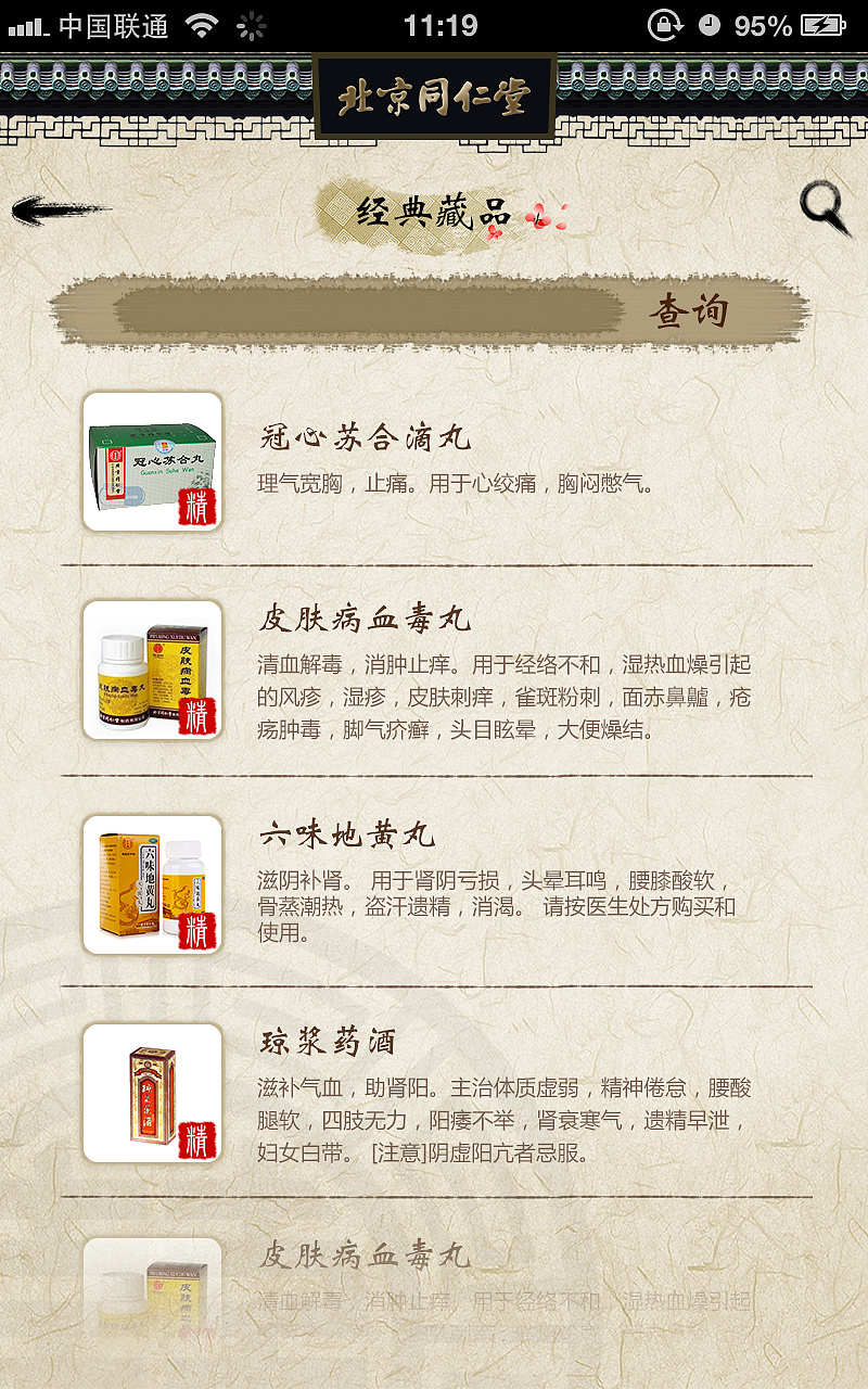 简单尝试中国风元素的app