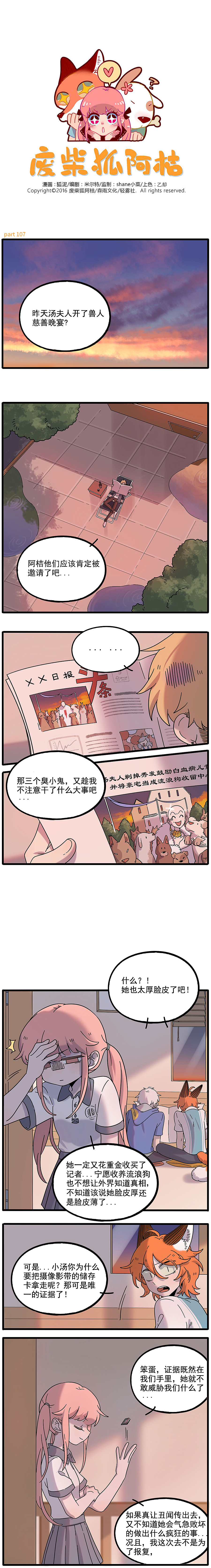 《废柴狐阿桔》part107（图ZMTMxNjI1Nzg4） - 中/长篇漫画 - 站酷设计师森雨漫原创素材 - 站酷ZCOOL
