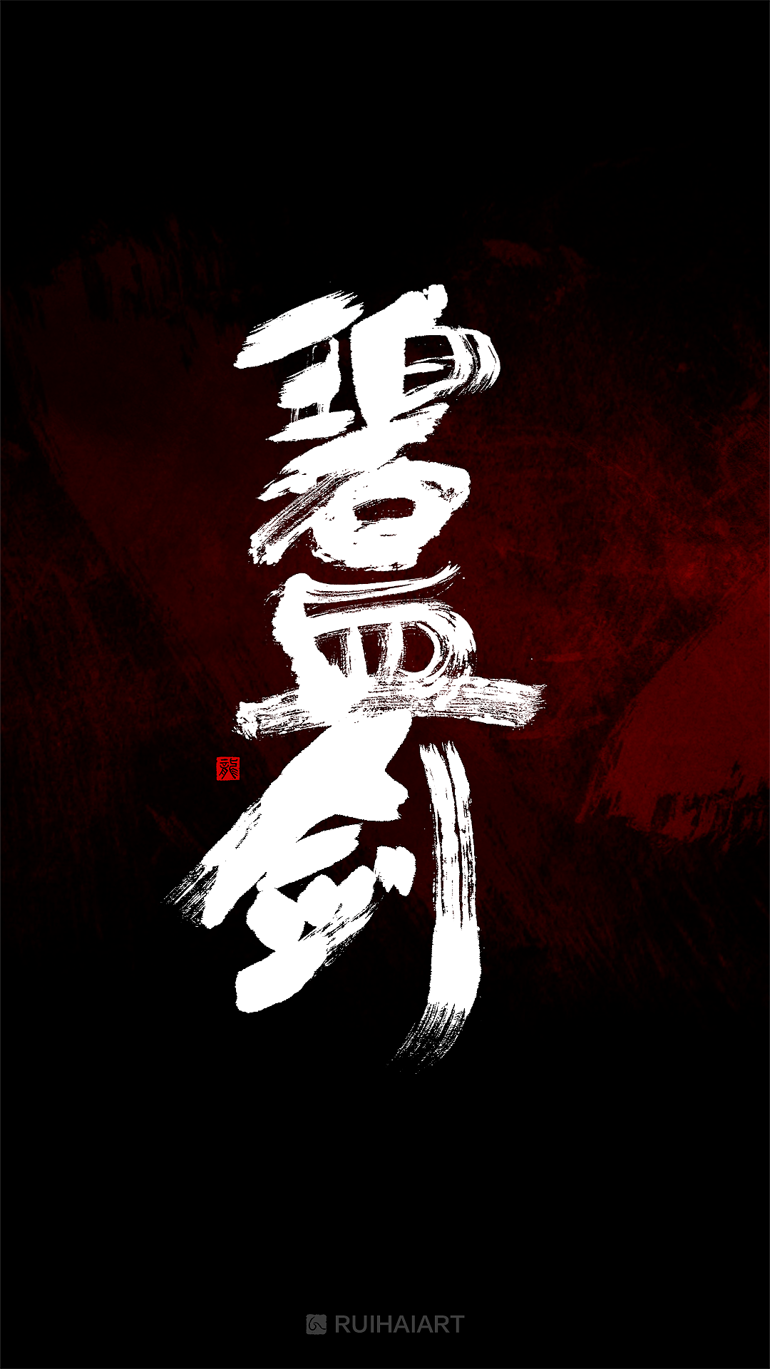 故事字集-再无侠客 金庸