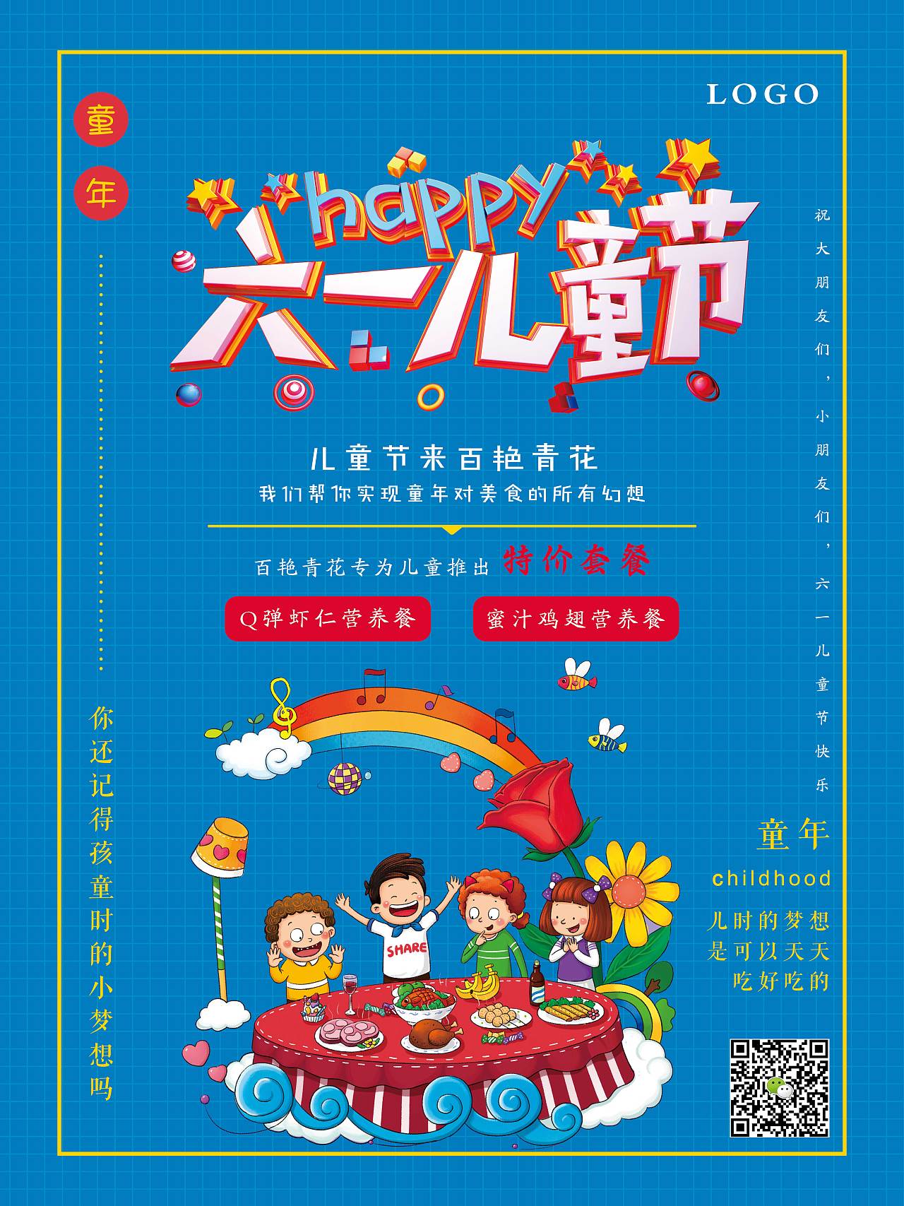 儿童节（图ZMTU4Nzg1MTI0） - 海报 - 站酷设计师倪果果原创素材 - 站酷ZCOOL