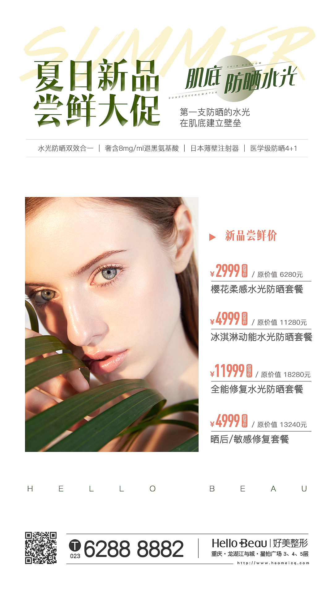 夏日新品大促（图ZMjEyNjc1MDI0） - 海报 - 站酷设计师li俊俊原创素材 - 站酷ZCOOL