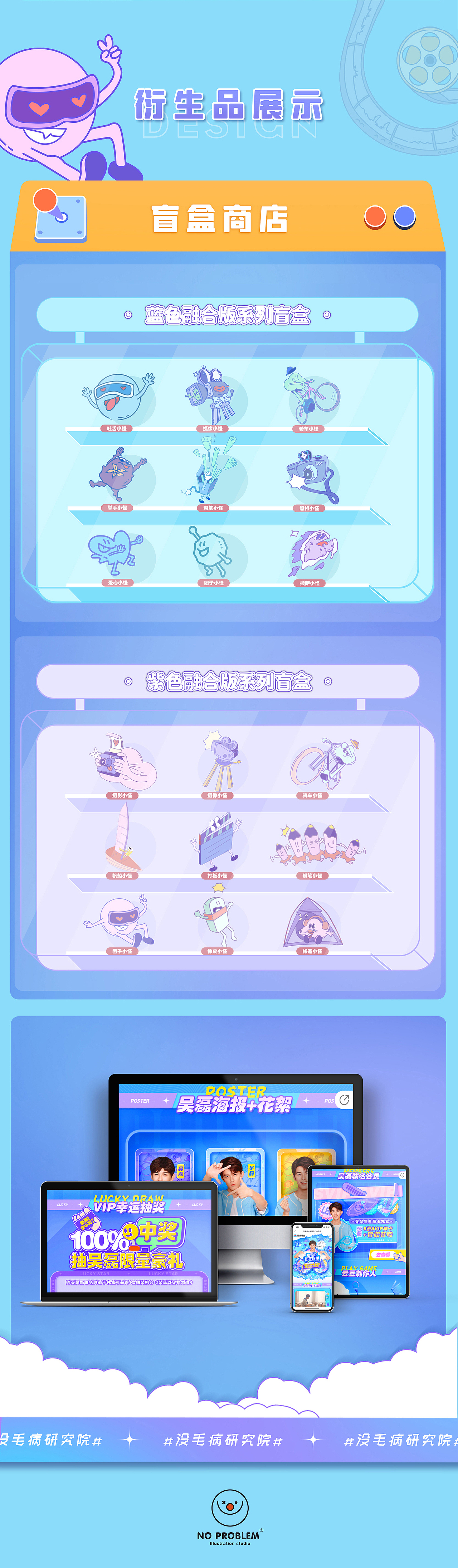 百度网盘插画系列KV绘制