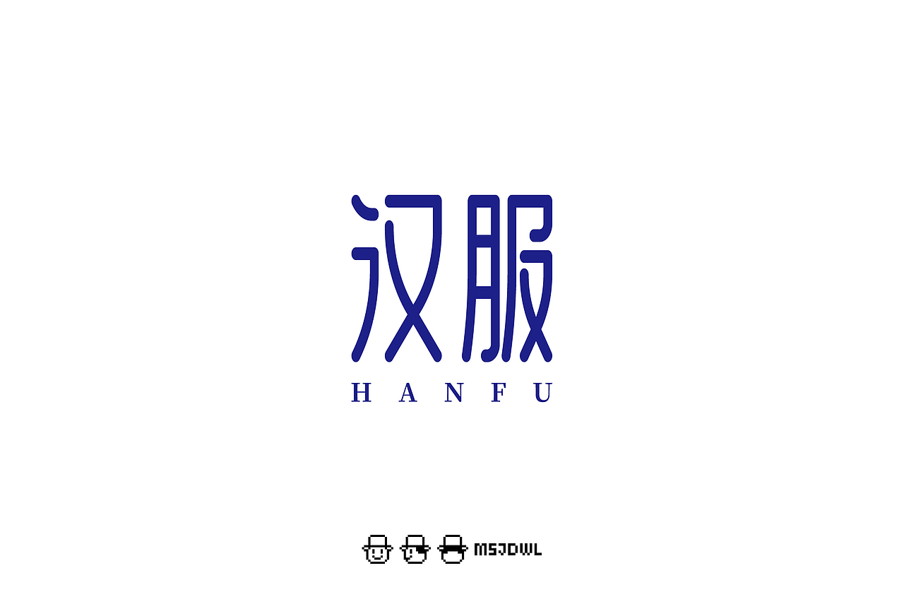 2020十一月/十二月字体帮字体设计练习