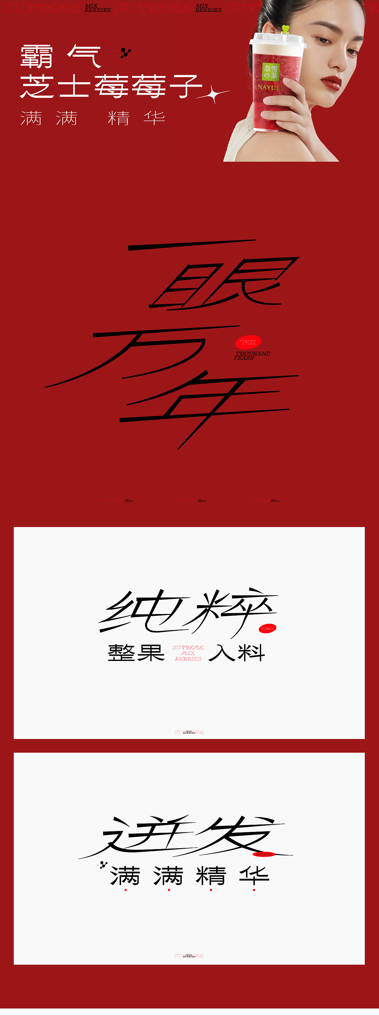 霸气芝士莓莓子，这爆"浆"——绝了（图ZMjgyOTIxOTg4） - 字体/字形 - 站酷设计师奈雪的茶Nayuki原创素材 - 站酷ZCOOL