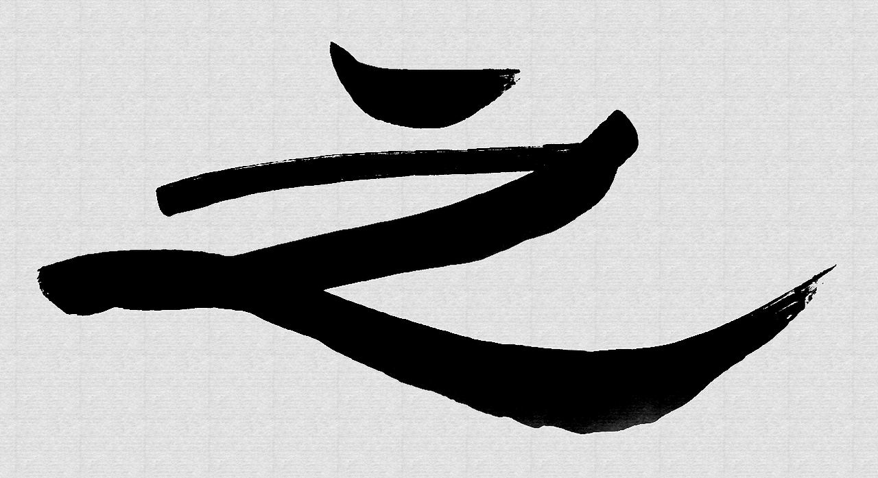 基本笔画非动态素材01