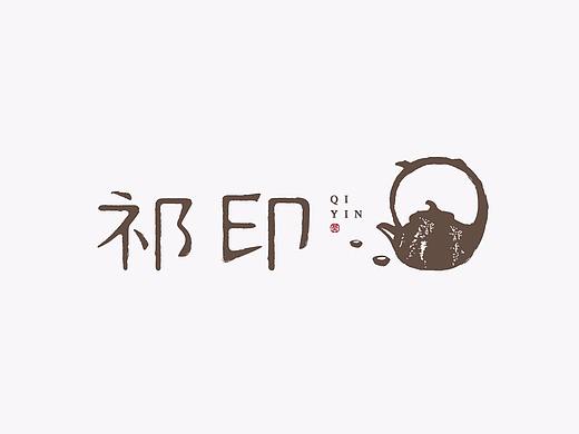 祁印品牌形象设计