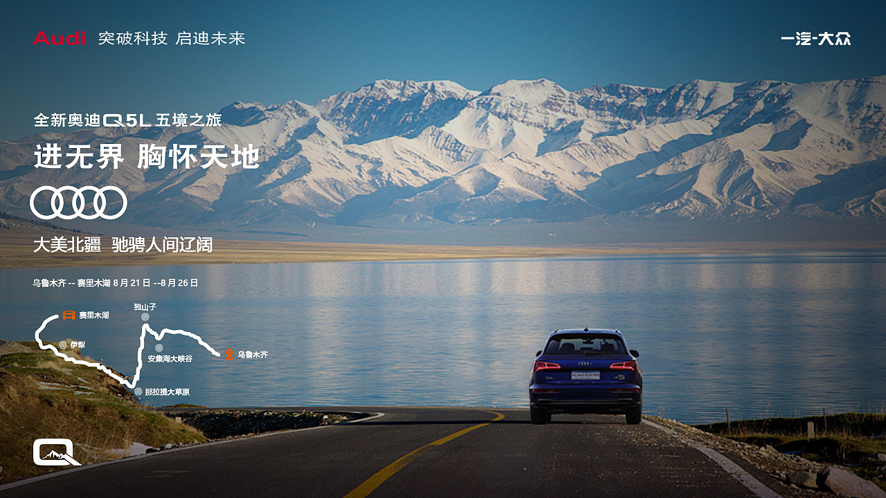 一汽大众-奥迪q5l五境之旅创意海报设计 首站山水江南