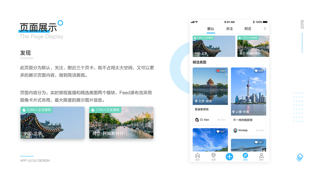 旅游类APP
