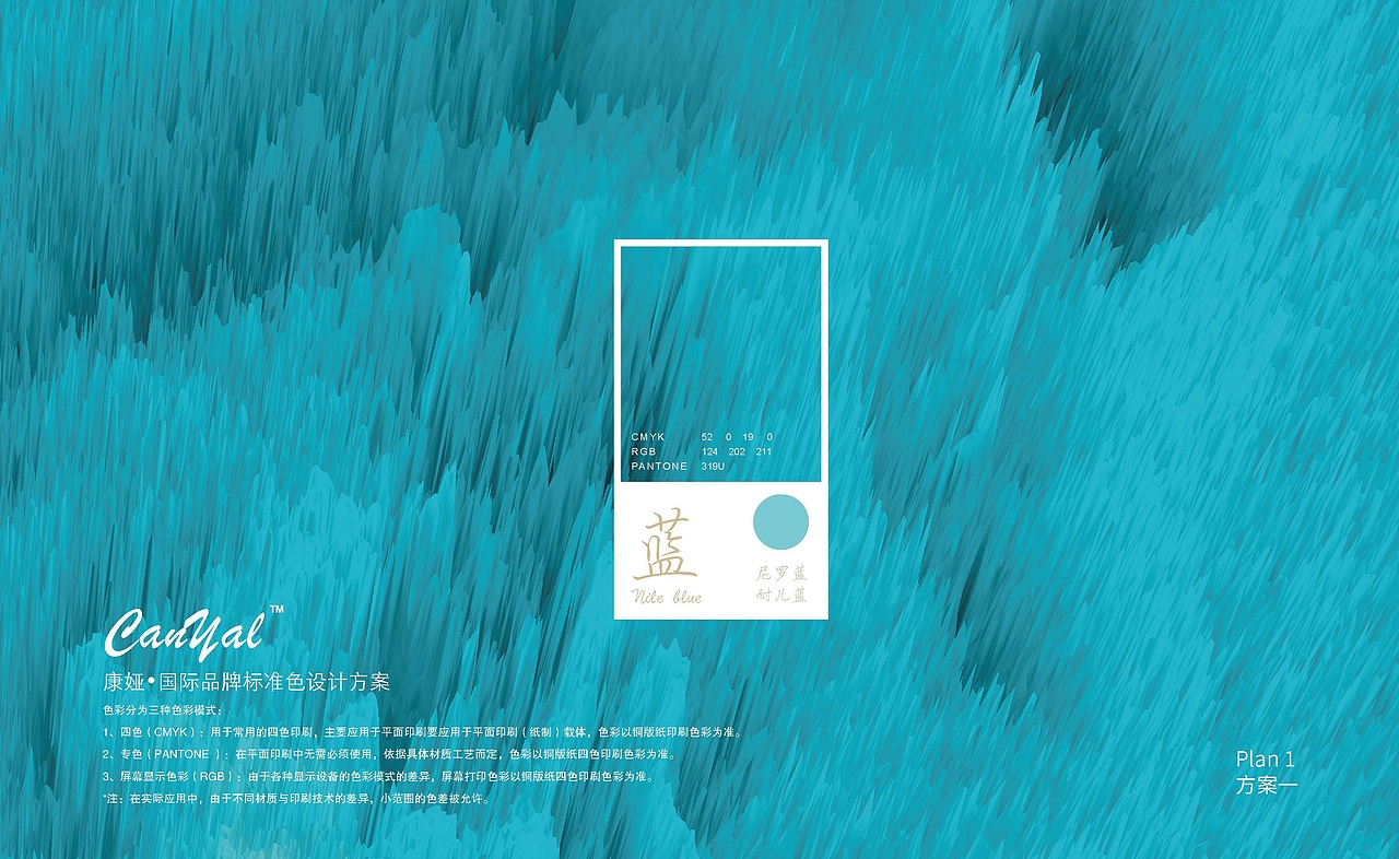 Canyal国际 品牌标准色（图ZMTU2ODQ0MDky） - 品牌 - 站酷设计师LibraPaul原创素材 - 站酷ZCOOL