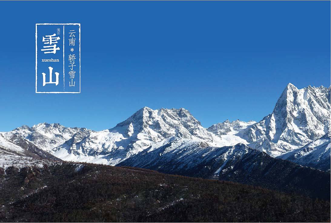 高山火腿，共邀品鉴（图ZMjA4MjcyMzY=） - 包装 - 站酷设计师黑狐品牌策划原创素材 - 站酷ZCOOL