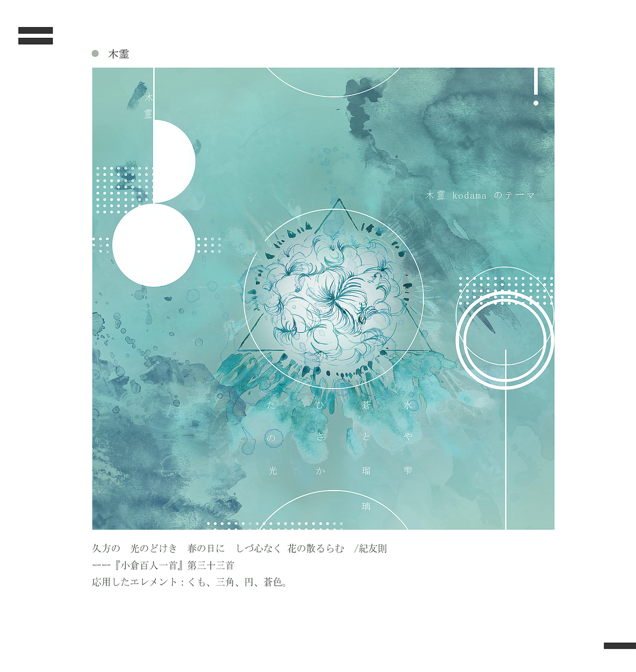 ポートフォリオ ‐ 李杭菀