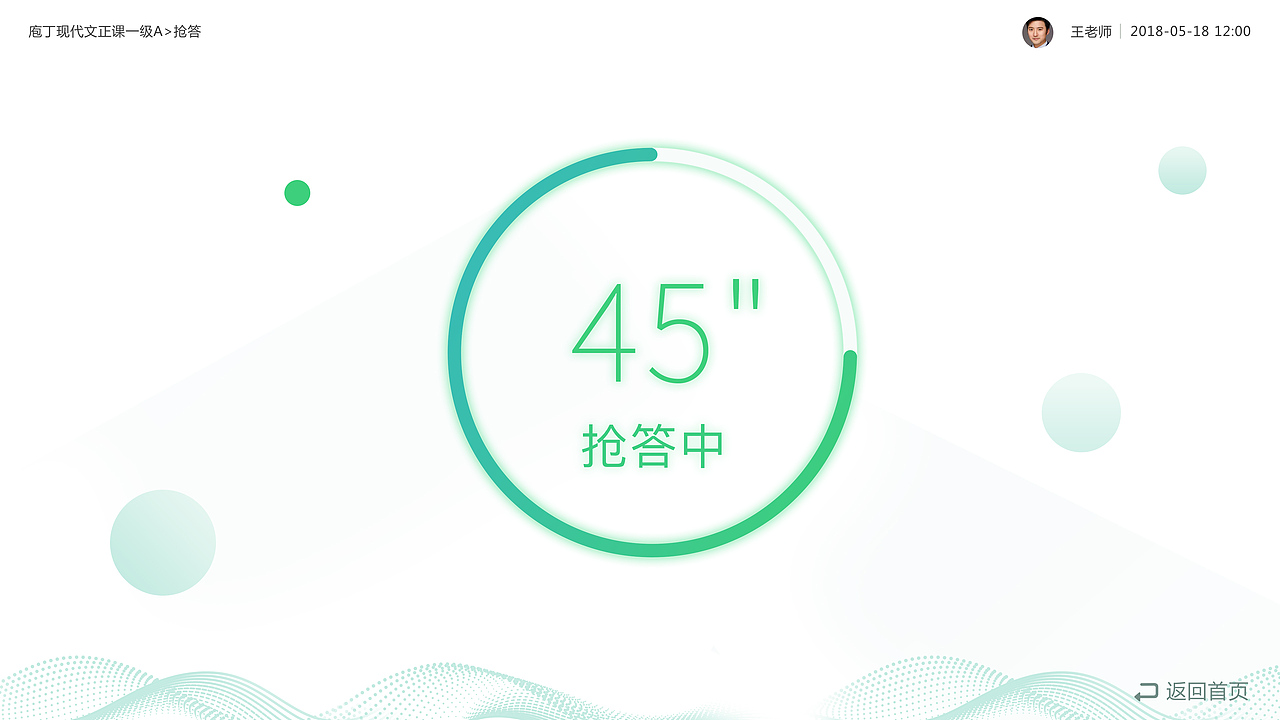 双师互动课堂浅色版（图ZMTIyODkxNTg4） - 门户网站 - 站酷设计师约德尔人11原创素材 - 站酷ZCOOL